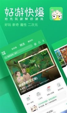 好游快爆app软件截图1