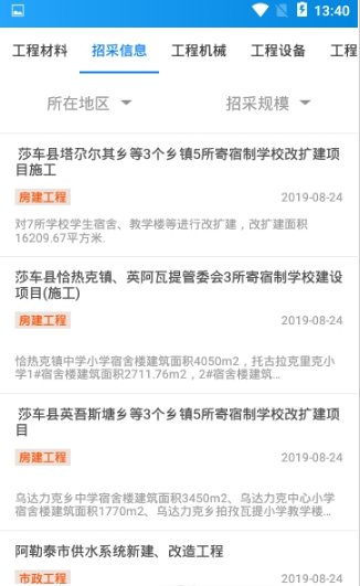 施工邦app软件截图3