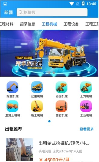 施工邦app软件截图4