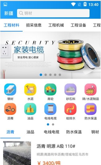 施工邦app软件截图1