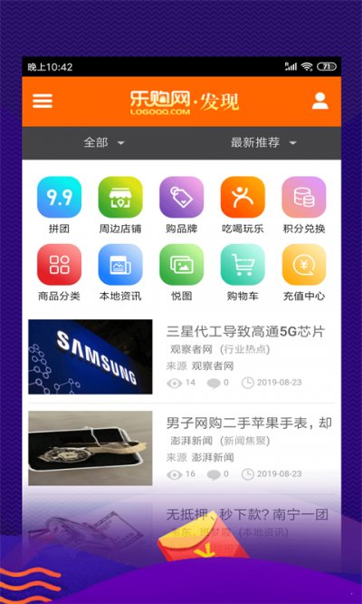 乐购算app截图1