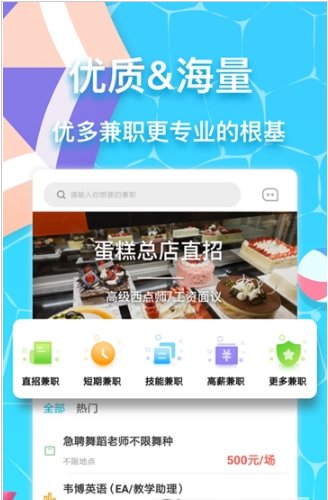 优多兼职最新版截图1