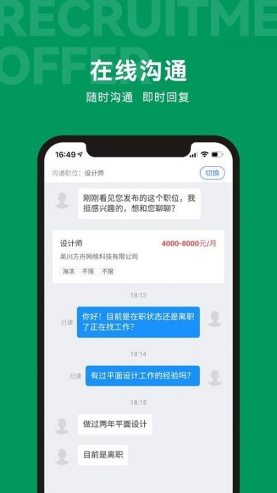 吴川招聘网官方版截图2