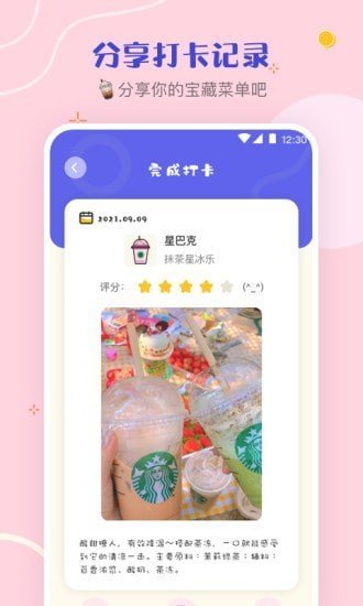 奶茶控app软件截图3