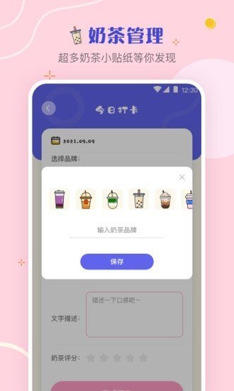 奶茶控app软件截图4