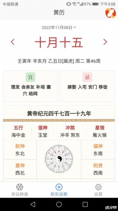 欢乐锦鲤官方版截图2