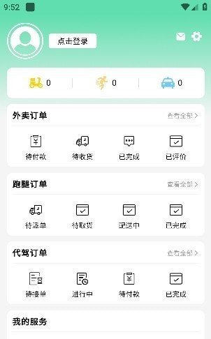 快送速达最新版截图1