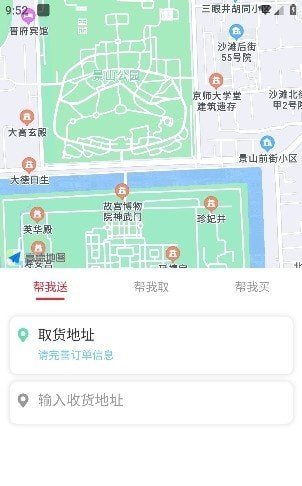 快送速达最新版截图3