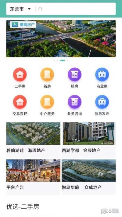 喜鹊房产安卓版截图2