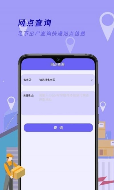 快递查询家app截图3