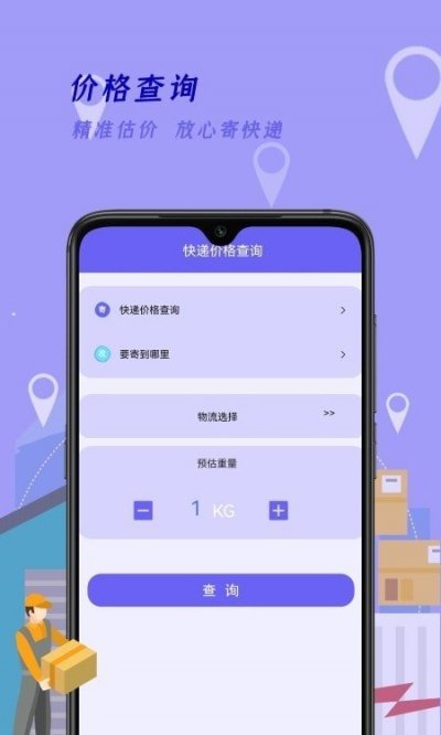 快递查询家app截图1