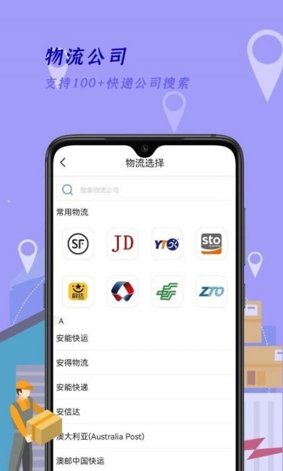 快递查询家app截图2