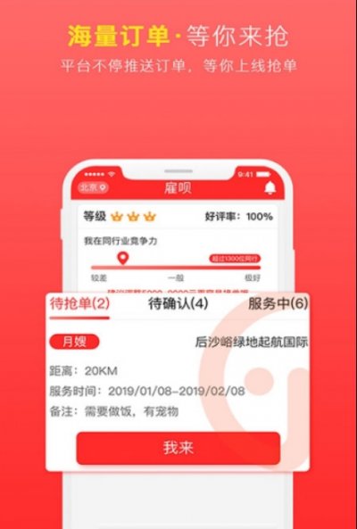 雇呗最新版截图3