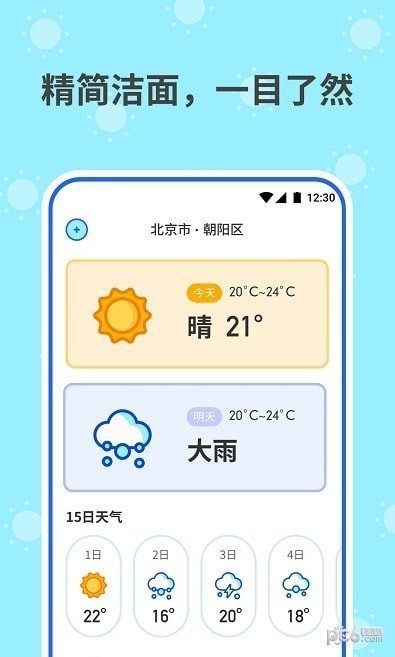 和喣天气app截图3