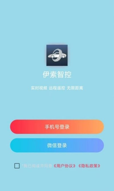 伊索智控官方版截图2