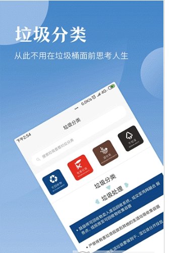 掌上垃圾分类app截图3