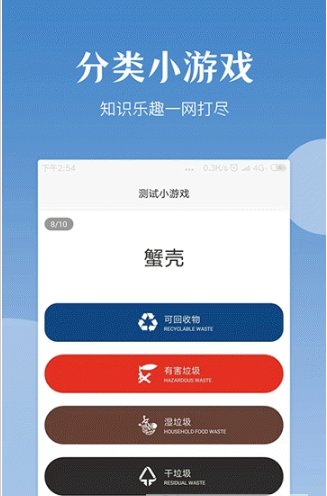 掌上垃圾分类app截图2