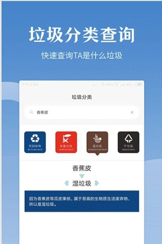 掌上垃圾分类app截图1