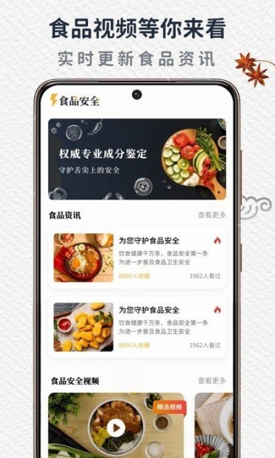 食品安全最新版截图2