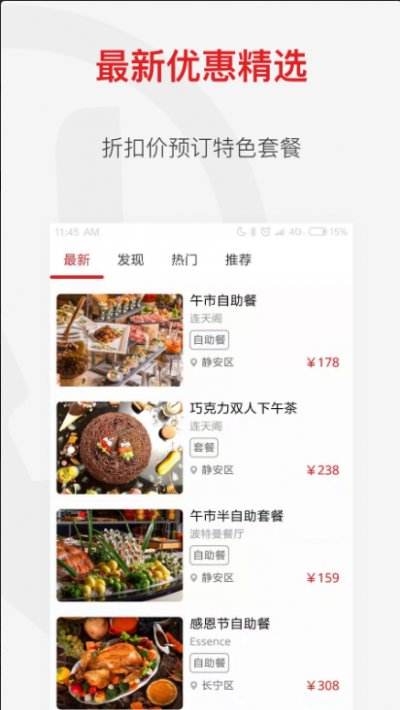 鼎食聚手机版截图2