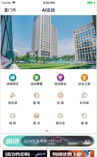 Ai运动app截图2