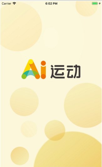 Ai运动app截图1