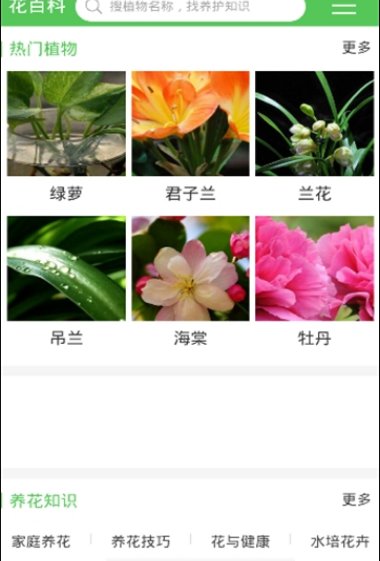 花百家科免费版截图3