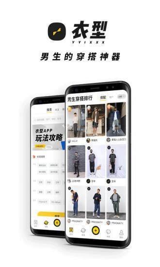 衣型正版截图3