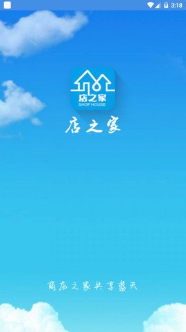 店之家app最新版截图1