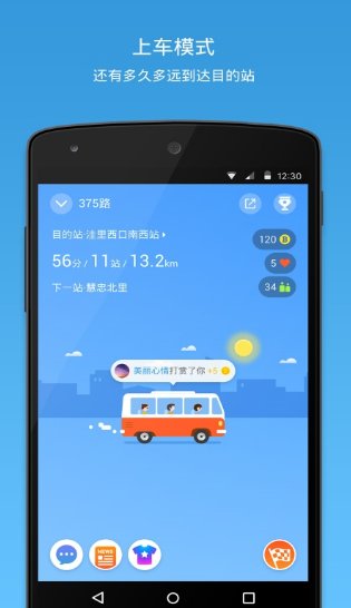 车来了app官方版截图2