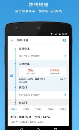 车来了app官方版截图3