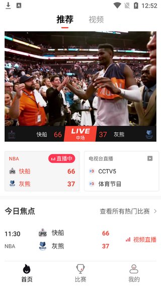 黑白体育NBA回放app安卓版截图2