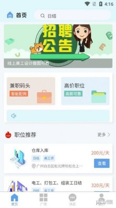 金豆兼职app最新版截图4