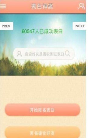 表白神器最新版截图2