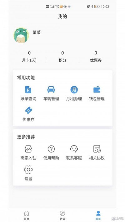 肃州智慧停车最新版截图4