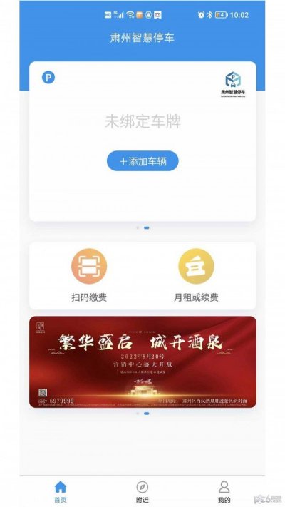 肃州智慧停车最新版截图1