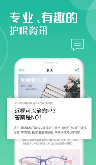 超级视力表app手机版截图4