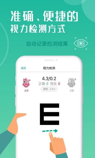 超级视力表app手机版截图2