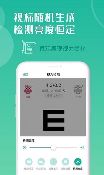 超级视力表app手机版截图1