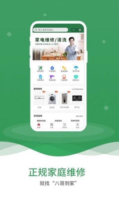 八哥到家app最新版截图2