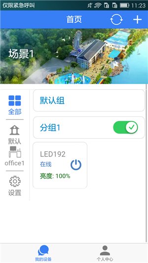 智能灯控云智能app最新版截图3