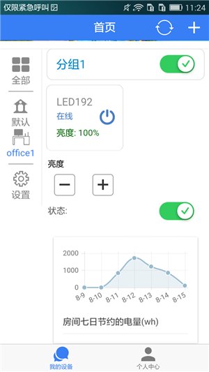 智能灯控云智能app最新版截图1