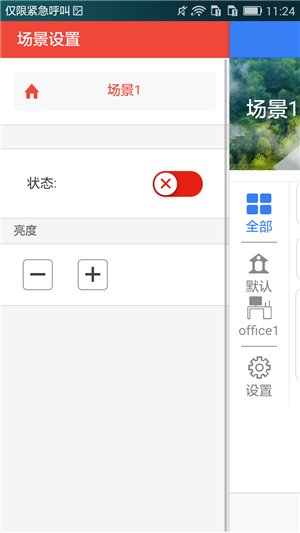 智能灯控云智能app最新版截图2