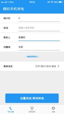 模拟手机来电app最新版截图2