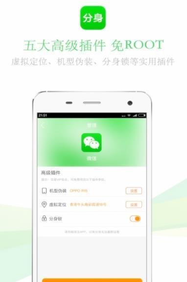 一键无痕分身大师app免费版截图3