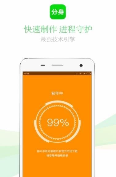 一键无痕分身大师app免费版截图1