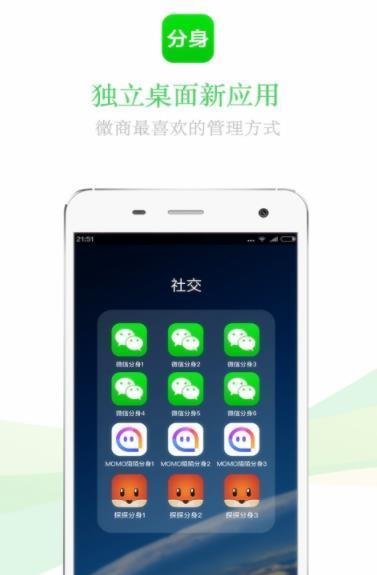 一键无痕分身大师app免费版截图2