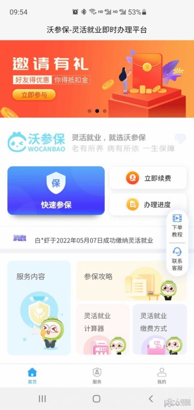 沃参保官方版截图1