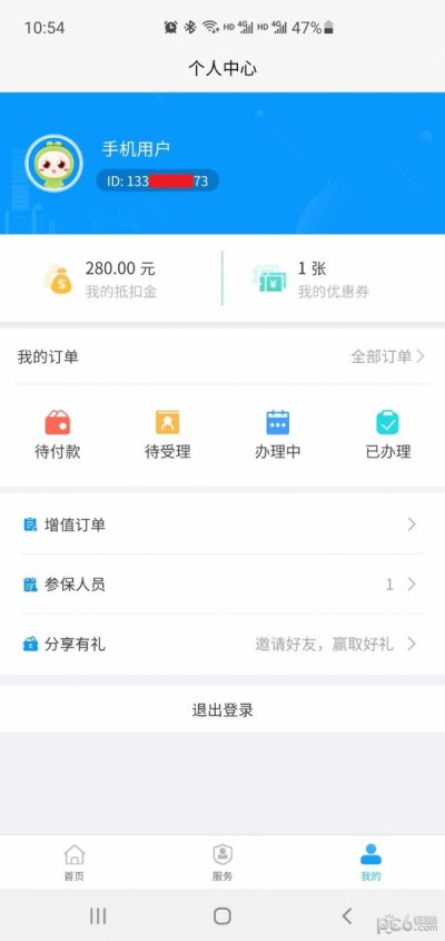 沃参保官方版截图2