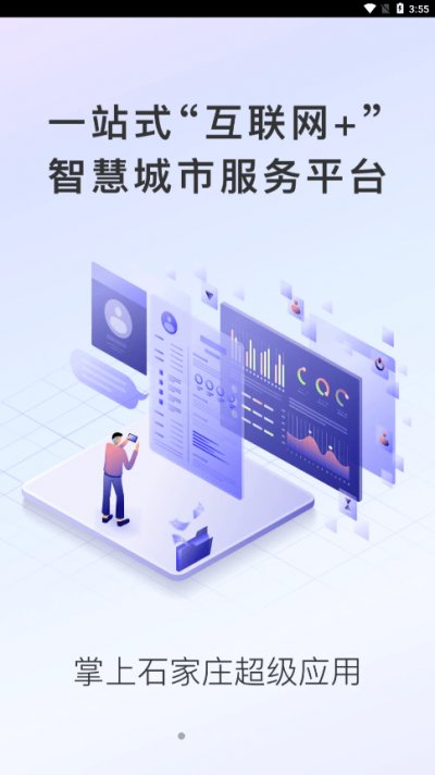 掌上石家庄app免费版截图5